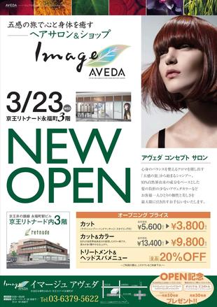 株式会社さくら屋：Image AVEDA｜チラシ制作実績