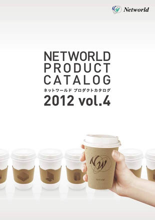 株式会社ネットワールド｜総合カタログ2012 vol.4 制作実績