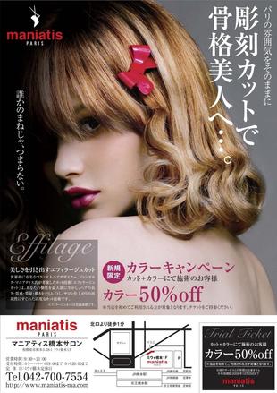 マニアティス橋本サロン｜チラシ制作実績