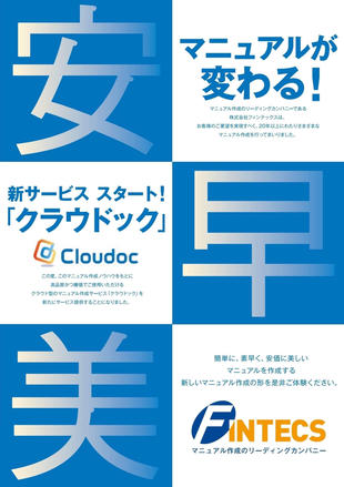 株式会社フィンテックス｜パンフレット制作実績