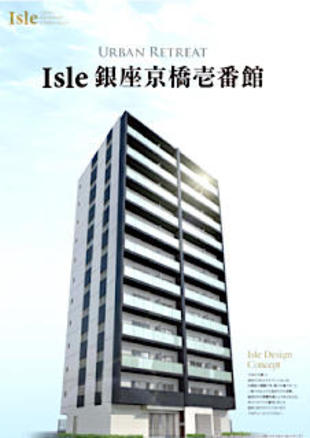 Isle銀座京橋壱番館｜パンフレット制作実績