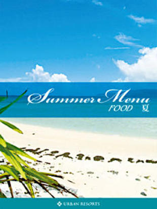 アーバンリゾーツ有限会社｜メニューブック制作実績