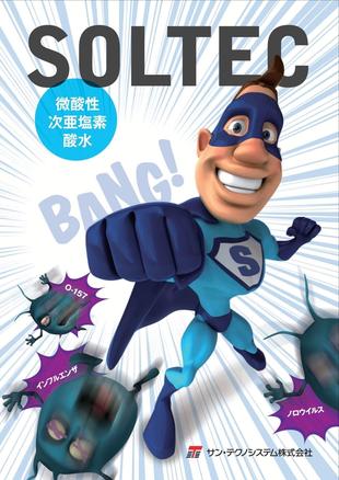 サン・テクノシステム株式会社｜パンフレット制作実績