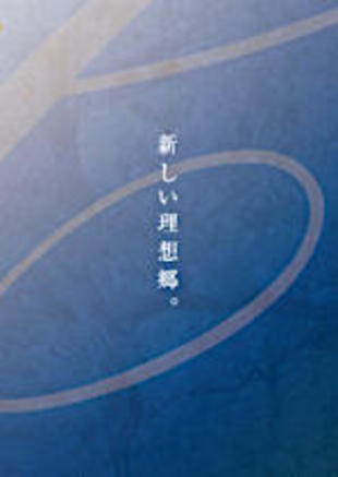 株式会社飯田産業：センチュリー生田｜パンフレット制作実績