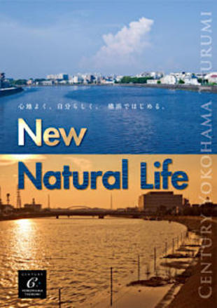 株式会社飯田産業：センチュリー鶴見｜パンフレット制作実績