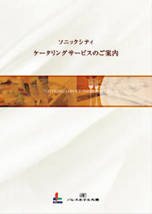 パレスホテル大宮｜パンフレット制作実績