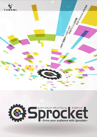 株式会社ゆめみ：Sprocket｜パンフレット制作実績