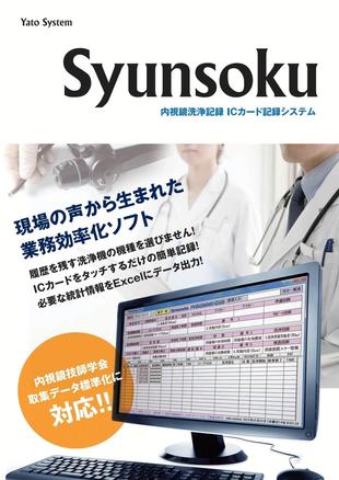 有限会社ヤトーシステム｜パンフレット制作実績