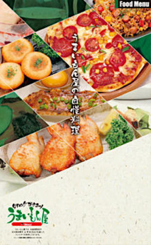 有限会社スリーポイント ダイニングからおけ うまいもん屋｜メニューブック制作実績