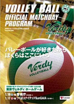 東京ヴェルディバレーボールチーム｜パンフレット制作実績