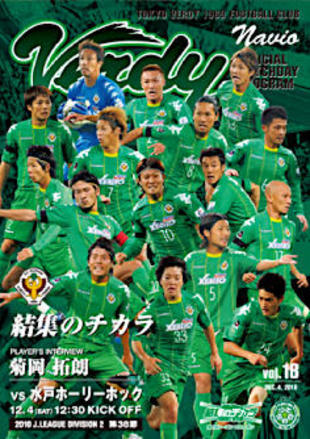 株式会社東京ヴェルディ1969フットボールクラブ株式会社｜プログラム制作実績
