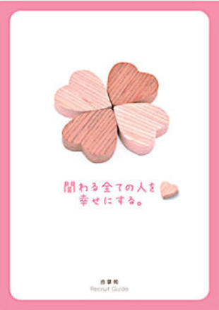 社会福祉法人合掌苑｜パンフレット制作実績