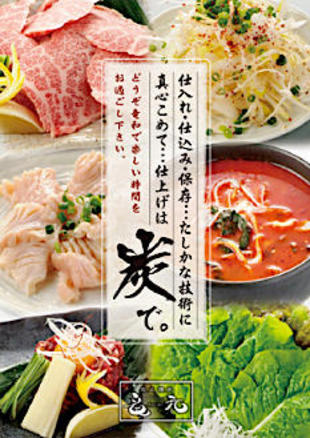 炭火焼肉 竜和｜メニュー表 制作実績