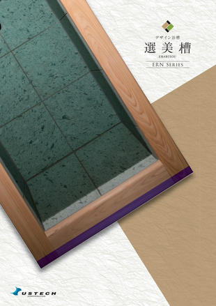 株式会社アステック｜パンフレット制作実績