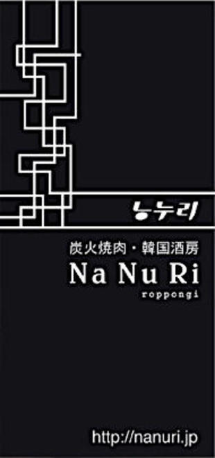 韓国炭火焼肉・韓国家庭料理 NANURI｜リーフレット制作実績