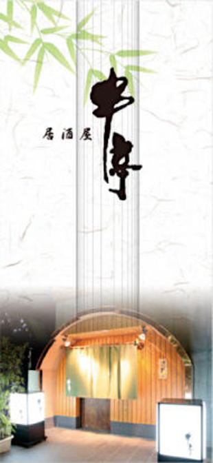 居酒屋串亭｜リーフレット制作実績