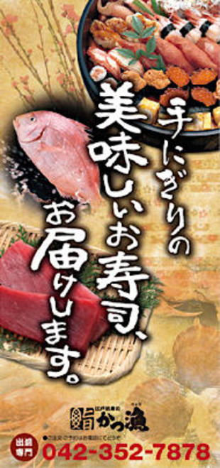 宅配飲食サービス 宅配寿司かつ漁