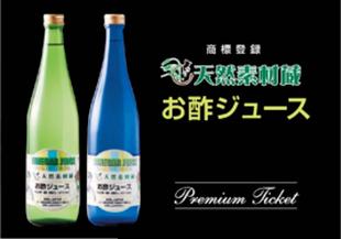 天然素材蔵 お酢ジュース｜リーフレット制作実績