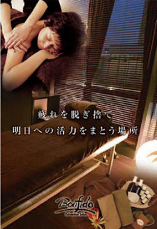 リラクゼーションサロン ボンフィード｜リーフレット制作実績