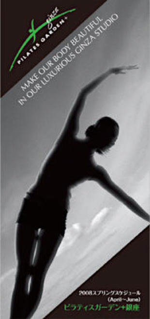 ピラティスガーデン銀座｜リーフレット制作実績