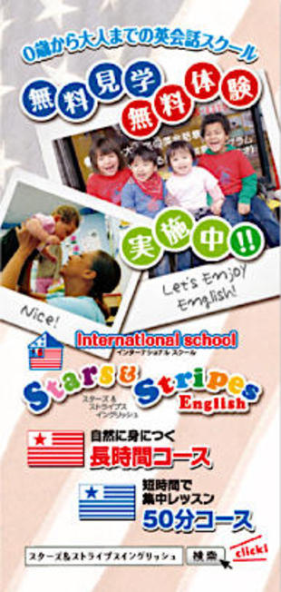 株式会社スターズ＆ストライプスイングリッシュ｜リーフレット制作実績