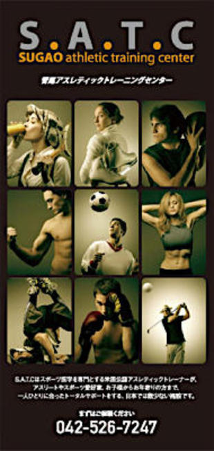 菅尾アスレティックトレーニングセンター｜リーフレット制作実績