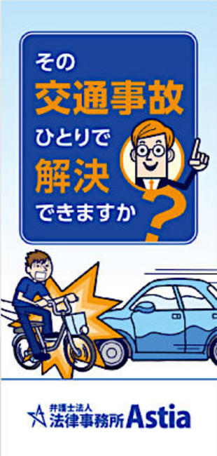 弁護士法人 法律事務所 Astia｜リーフレット制作実績