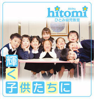 有限会社ひとみ幼児教室｜リーフレット制作実績