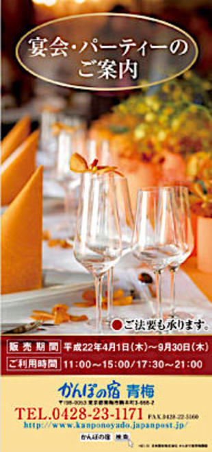 かんぽの宿 青梅｜リーフレット制作実績（2）