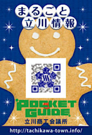 立川商工会議所｜リーフレット制作実績
