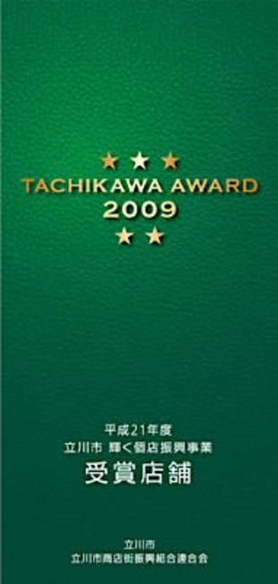 立川市商店街振興組合連合会｜リーフレット制作実績（2）