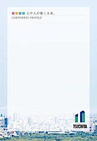 TSUCHIYA株式会社｜会社案内パンフレット制作実績
