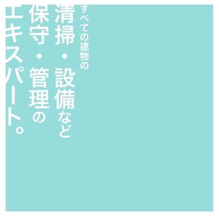 株式会社三愛サービスセンター｜会社案内パンフレット制作実績