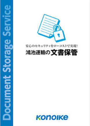 鴻池運輸株式会社｜サービス案内パンフレット制作実績