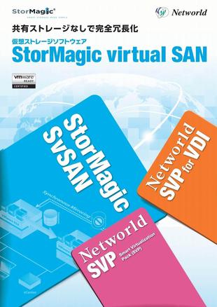 株式会社ネットワールド｜パンフレット制作実績01