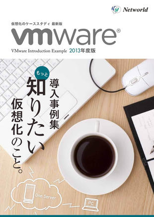 株式会社ネットワールド｜パンフレット制作実績02