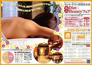 セント・ラヴィ｜チラシ制作実績