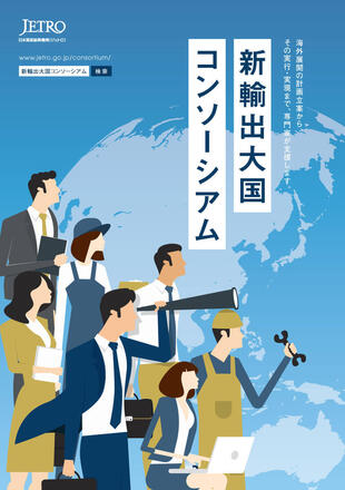 独立行政法人日本貿易振興機構(JETRO)｜パンフレット制作実績