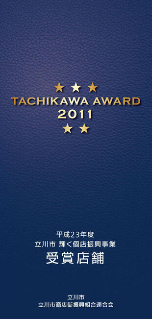 立川市商店街振興組合連合会｜リーフレット制作実績