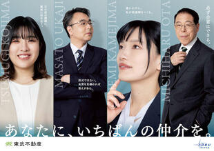 東武不動産株式会社｜ブランディングツール制作実績