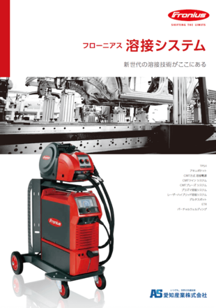 愛知産業株式会社｜Froniusカタログ制作実績