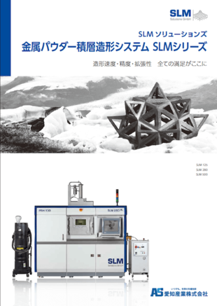 愛知産業株式会社｜SLMカタログ制作実績
