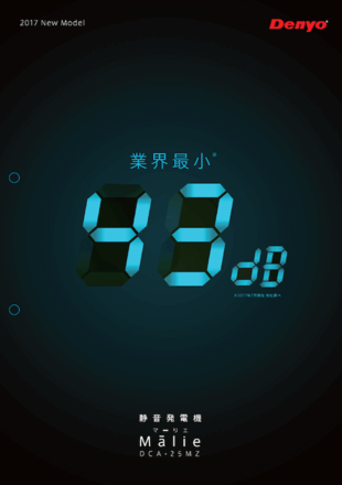 デンヨー株式会社｜Malieカタログ制作実績