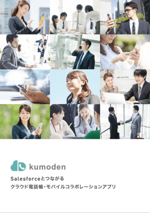 コネクシオ株式会社｜Kumodenカタログ制作実績