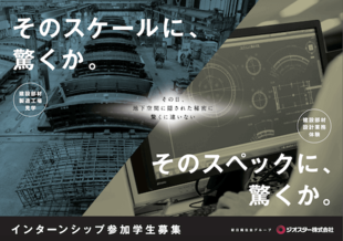 ジオスター株式会社｜採用チラシ制作実績