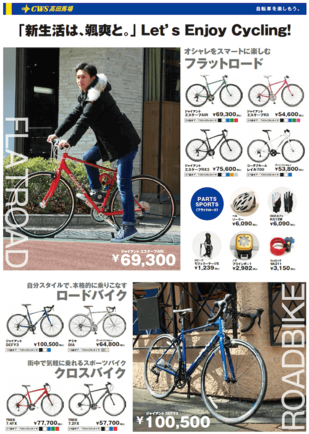 株式会社ジャパンヘルス｜CWS高田馬場チラシ制作実績