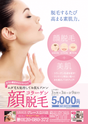 GRACE立川店｜チラシ制作実績