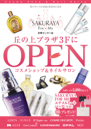 株式会社さくら屋｜SAKURAYA多摩センター店チラシ制作実績