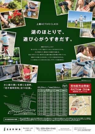 株式会社山和｜不動産チラシ制作実績