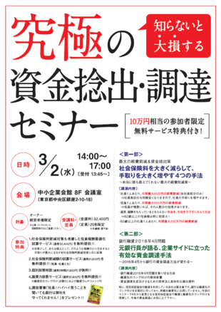 菅野FP・社労士事務所｜セミナーチラシ制作実績